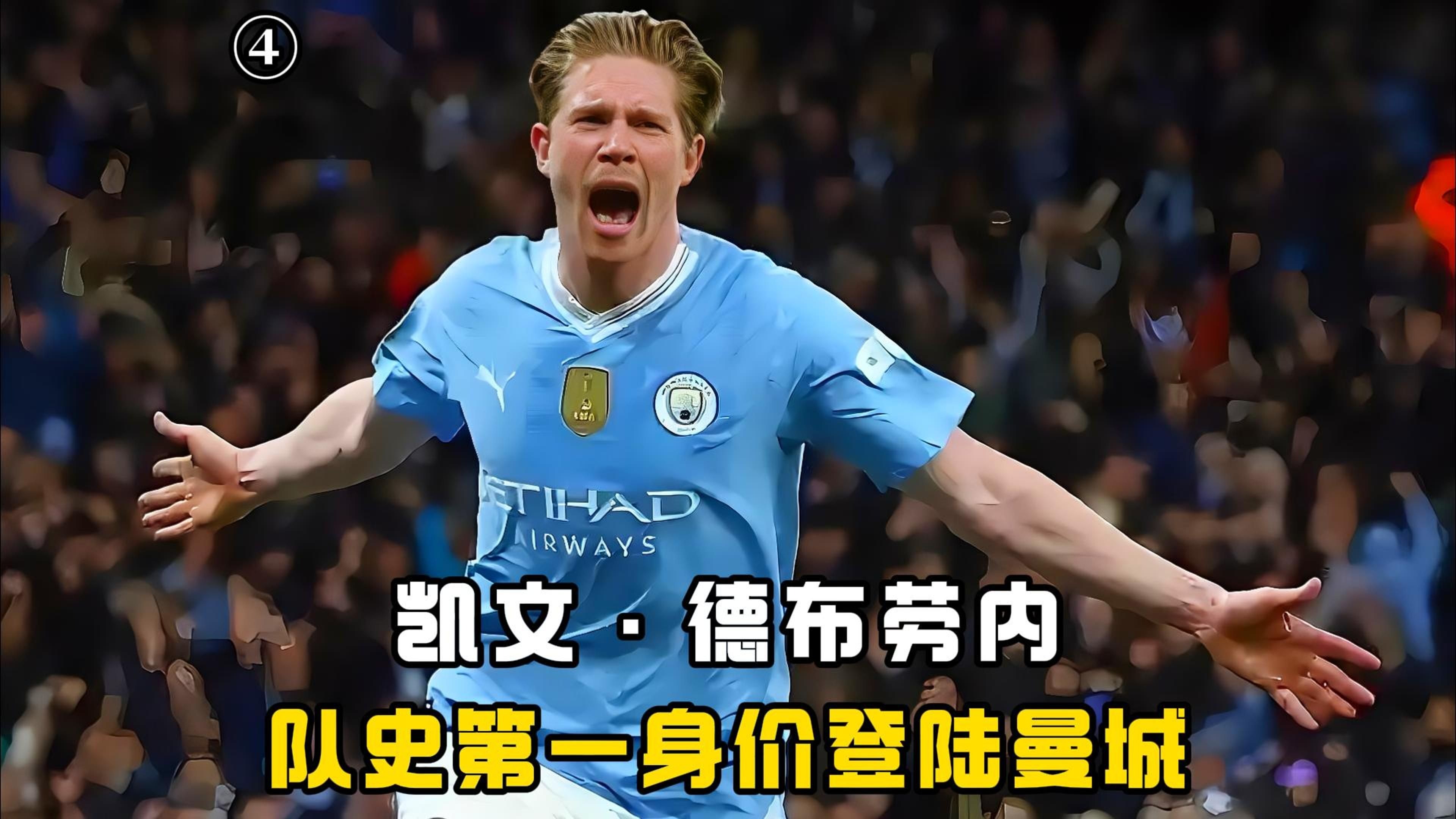  德布劳内赛事官方发布挺进下一轮新规，MAD争议不断！